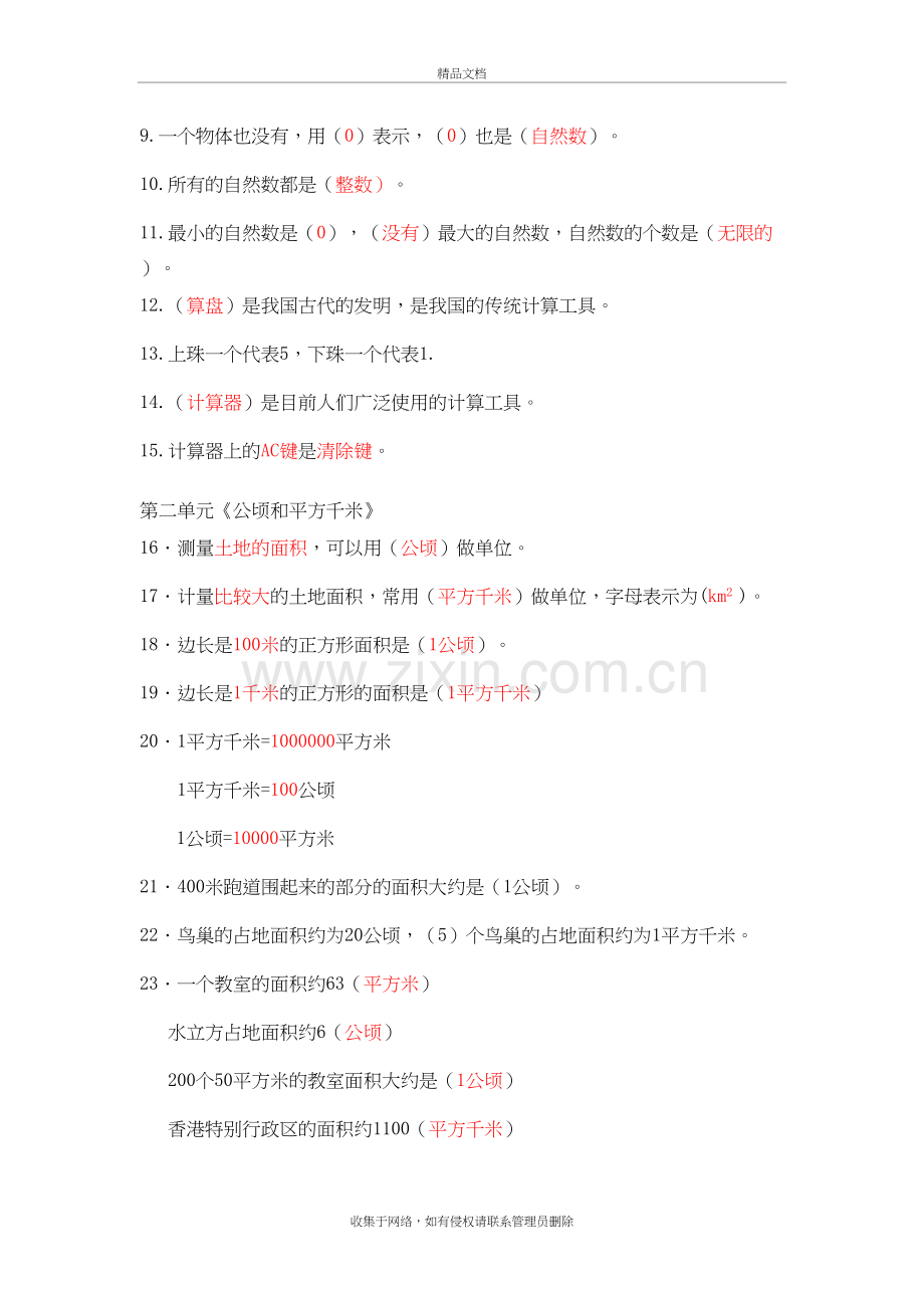 四年级上册数学各单元知识点整理讲课讲稿.doc_第3页