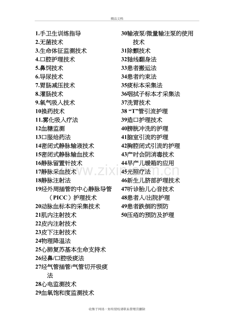 护理50项技能操作复习课程.doc_第2页