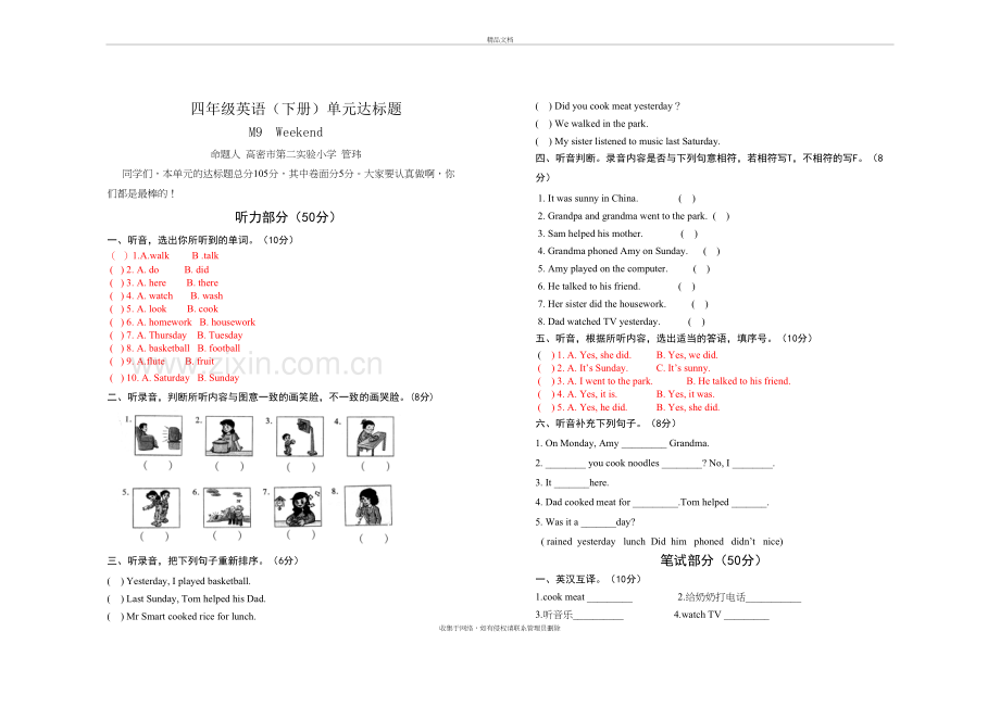 四年级英语M9试卷管玮教学提纲.doc_第2页