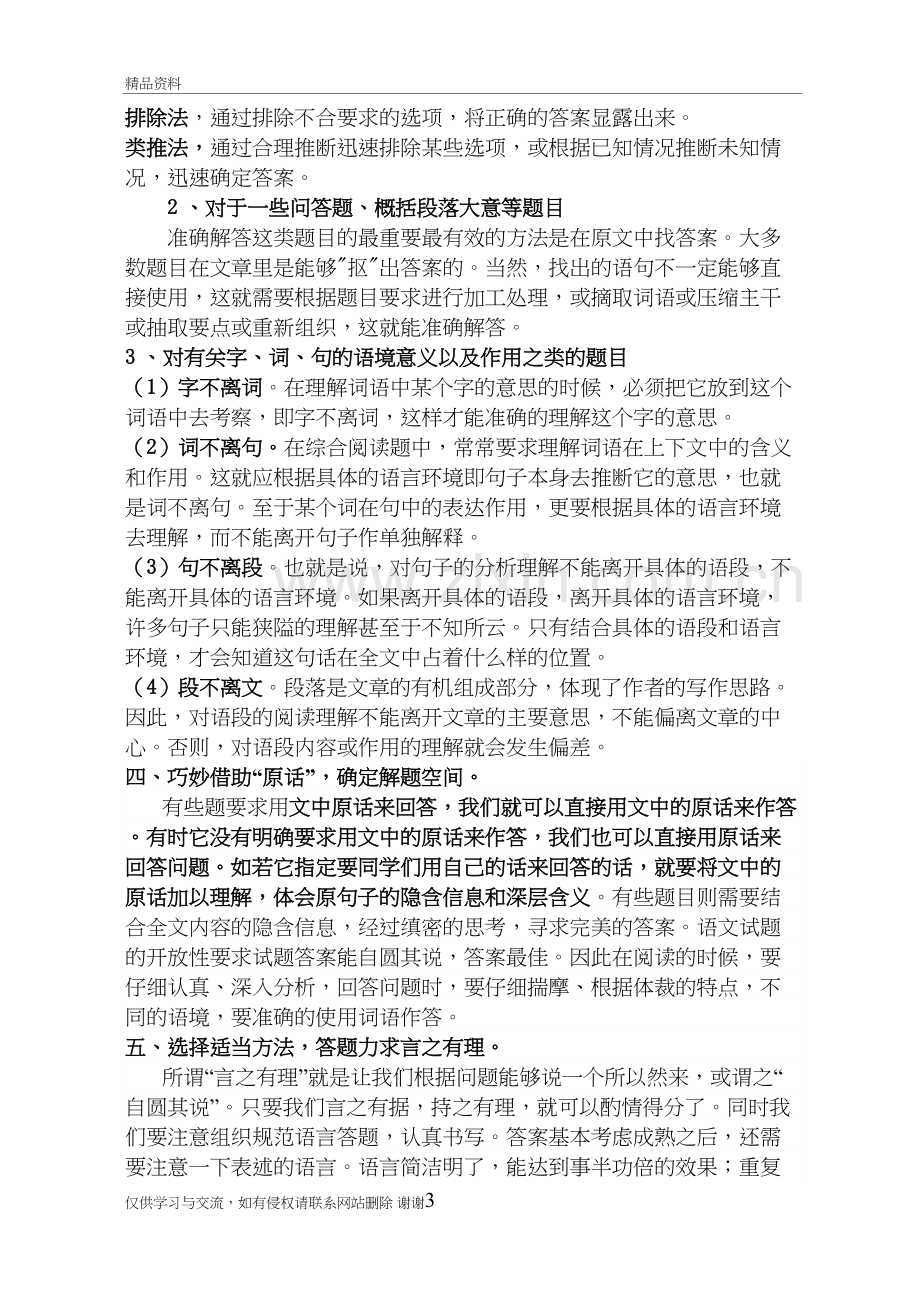 人教版四年级语文阅读短文练习题及答案备课讲稿.doc_第3页