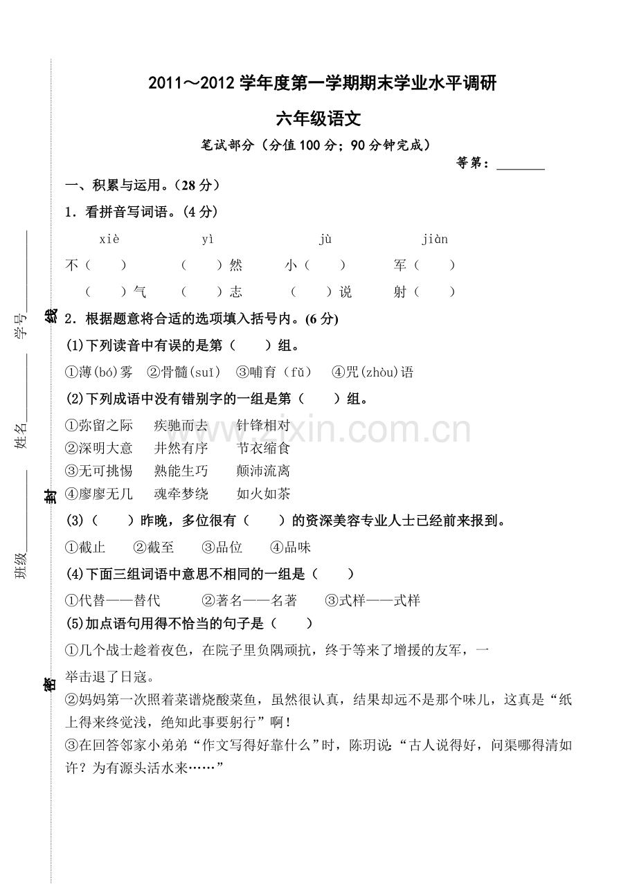 苏教版六年级上册语文期末试卷学习资料.doc_第1页