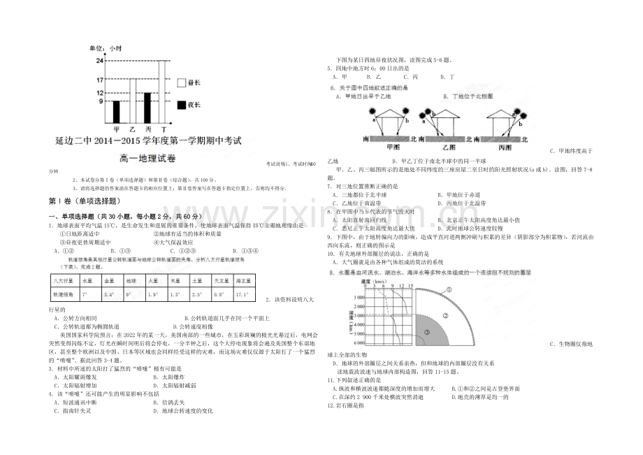 吉林省延边二中2020-2021学年高一上学期期中考试地理试题Word版含答案.docx_第1页