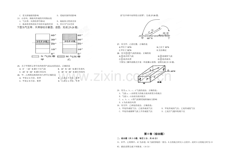 吉林省延边二中2020-2021学年高一上学期期中考试地理试题Word版含答案.docx_第3页