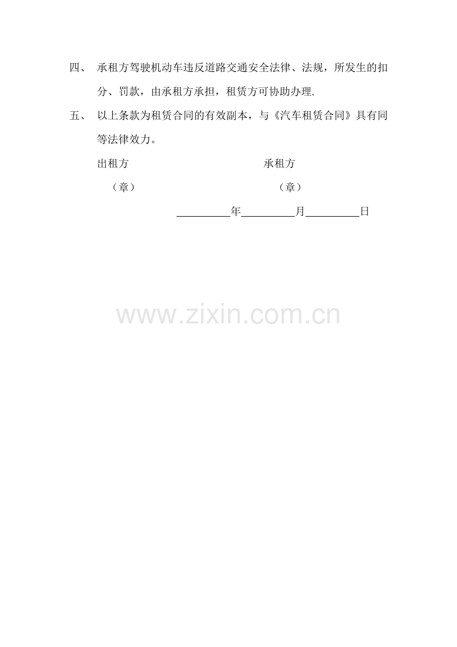 汽车租赁补充协议.doc_第2页