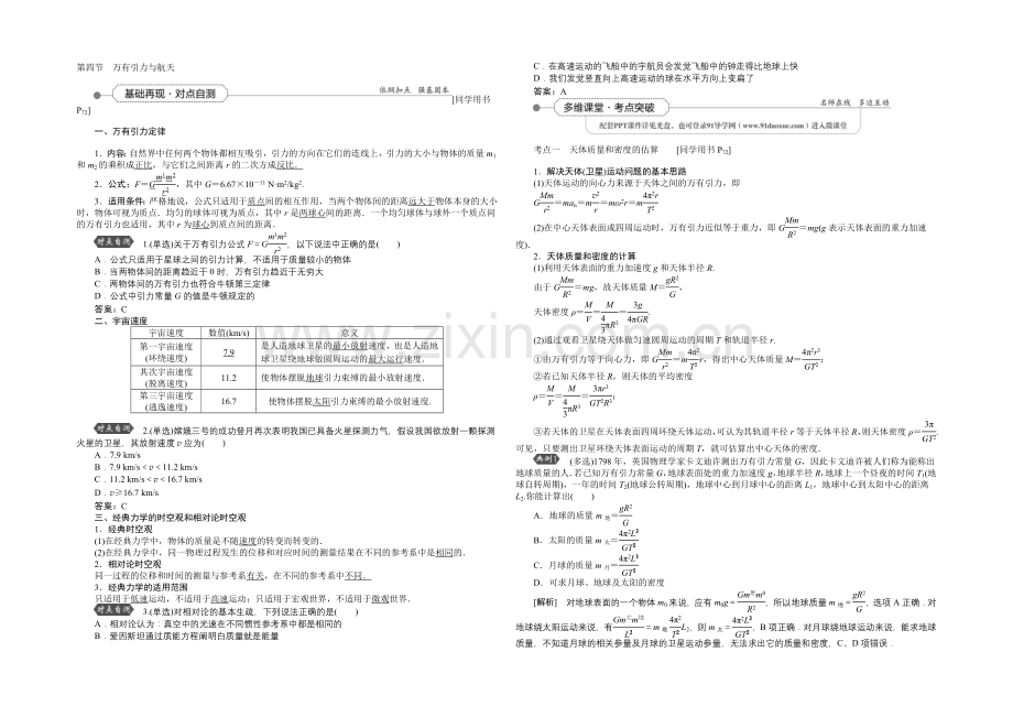 2022届高三物理大一轮复习-第4章-第4节-万有引力与航天-教学讲义-.docx_第1页