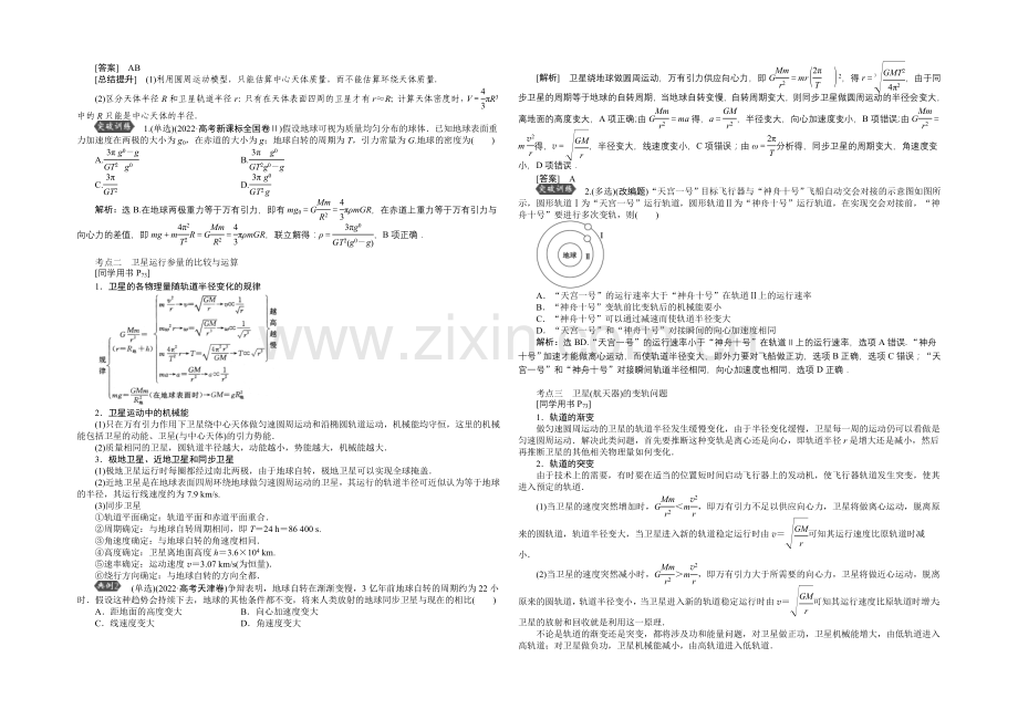 2022届高三物理大一轮复习-第4章-第4节-万有引力与航天-教学讲义-.docx_第2页