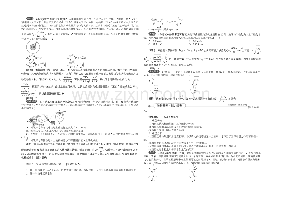 2022届高三物理大一轮复习-第4章-第4节-万有引力与航天-教学讲义-.docx_第3页