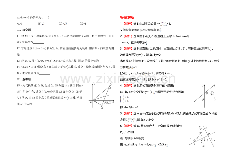 【全程复习方略】2020年北师版数学文(陕西用)课时作业：第八章-第一节直线的斜率与直线方程.docx_第2页