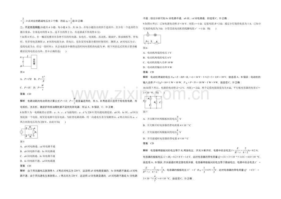 2020年高中物理(人教选修3-1)课时作业：配套章末检测卷：第二章-恒定电流.docx_第2页