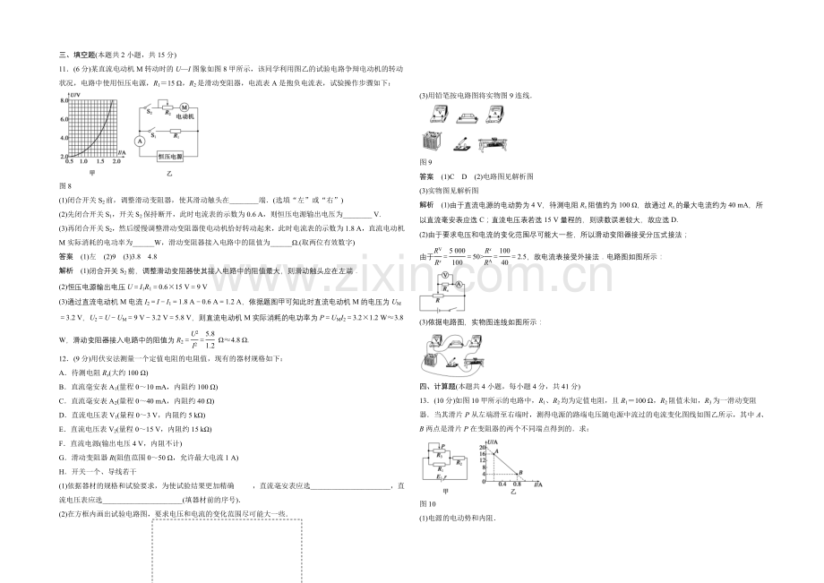 2020年高中物理(人教选修3-1)课时作业：配套章末检测卷：第二章-恒定电流.docx_第3页