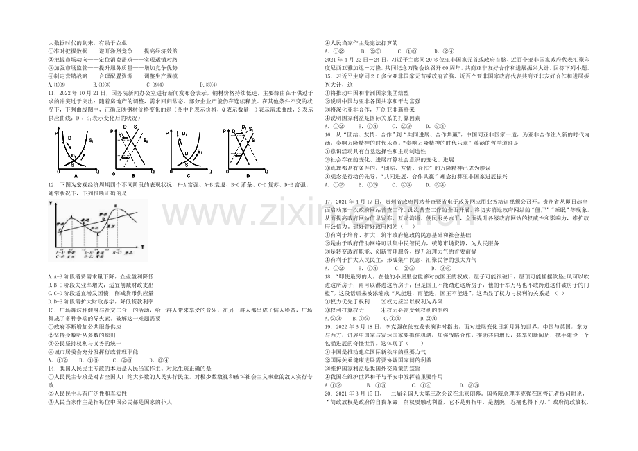 湖北省襄阳市枣阳市第二中学2022届高三上学期期中考试政治试题-Word版含答案.docx_第2页