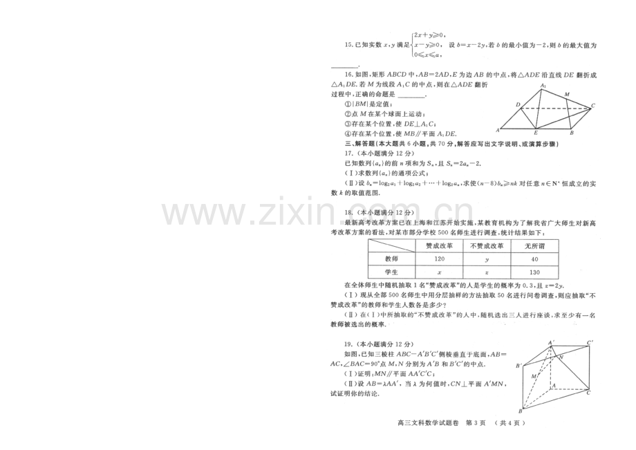 河南省郑州市2021届高三第二次质量预测-数学(文)-扫描版含答案.docx_第3页