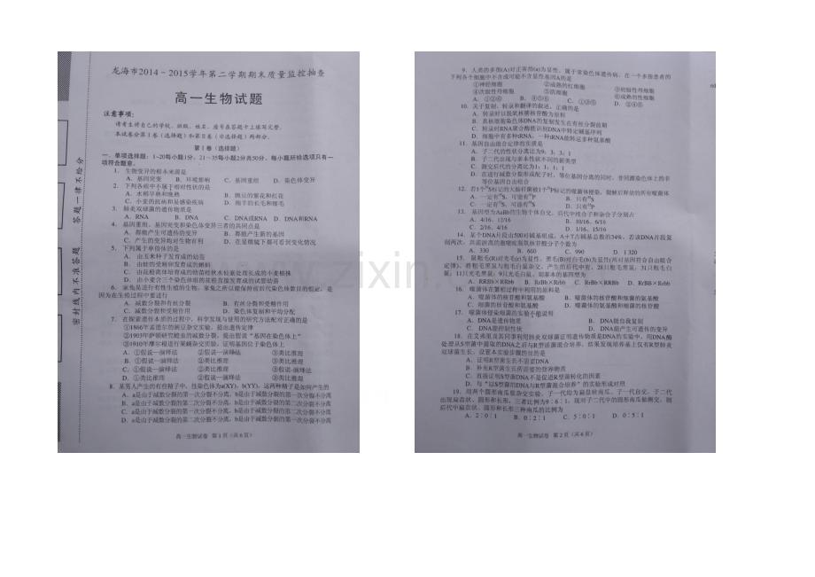 福建省龙海市2020-2021学年高一下学期期末质量监控抽查生物试题-扫描版含答案.docx_第1页