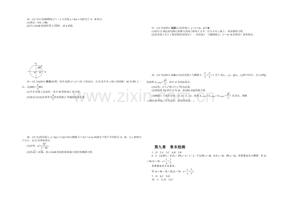 2021高考数学(福建-理)一轮作业：9章-章末检测.docx_第2页