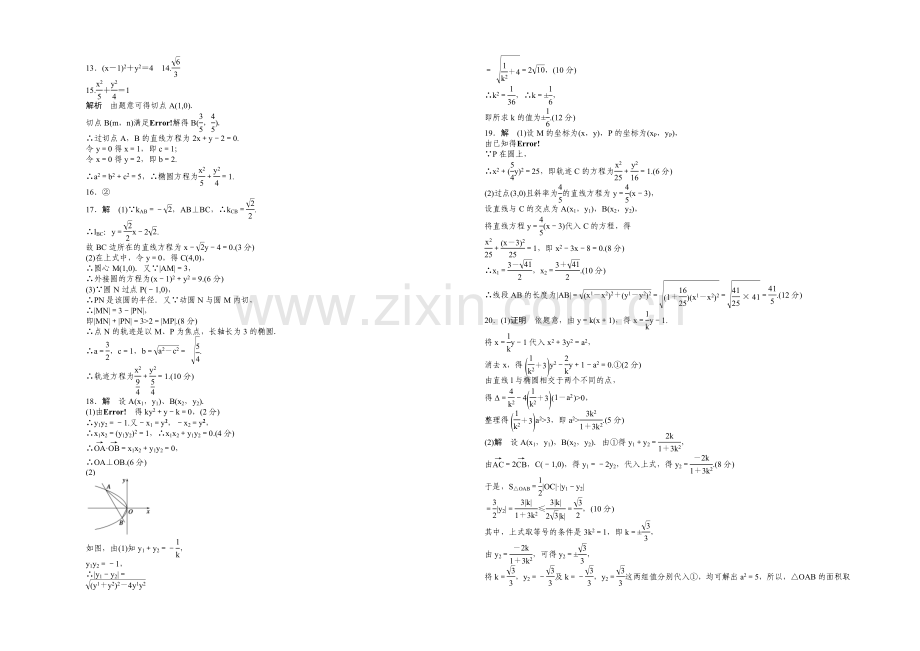 2021高考数学(福建-理)一轮作业：9章-章末检测.docx_第3页