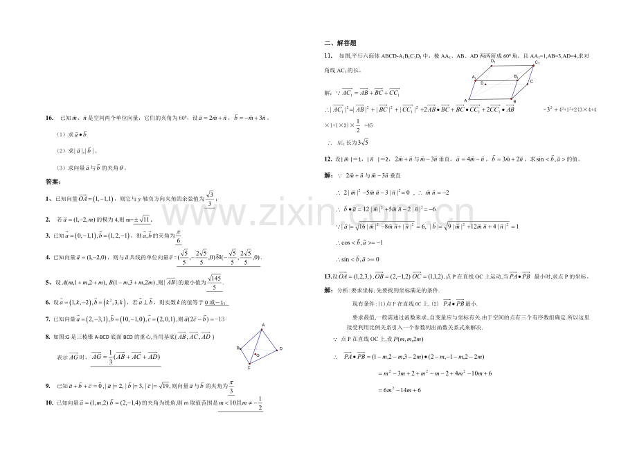 江苏省宿迁市2013—2020学年高二数学(苏教版)第二学期期中复习试题：空间向量与立体几何.docx_第2页