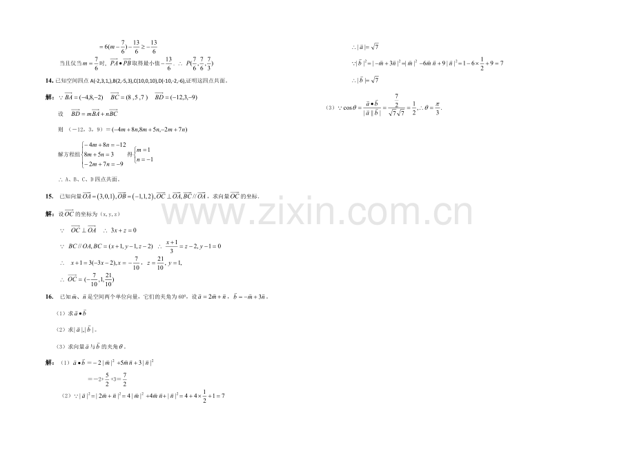 江苏省宿迁市2013—2020学年高二数学(苏教版)第二学期期中复习试题：空间向量与立体几何.docx_第3页