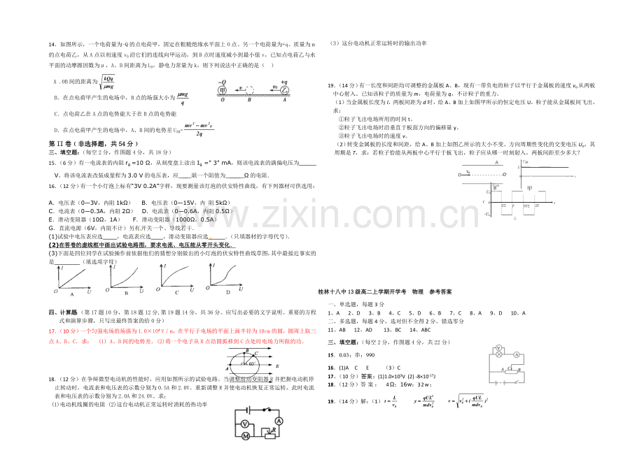 广西省桂林十八中2020-2021学年高二开学考试物理试题-Word版含答案.docx_第2页