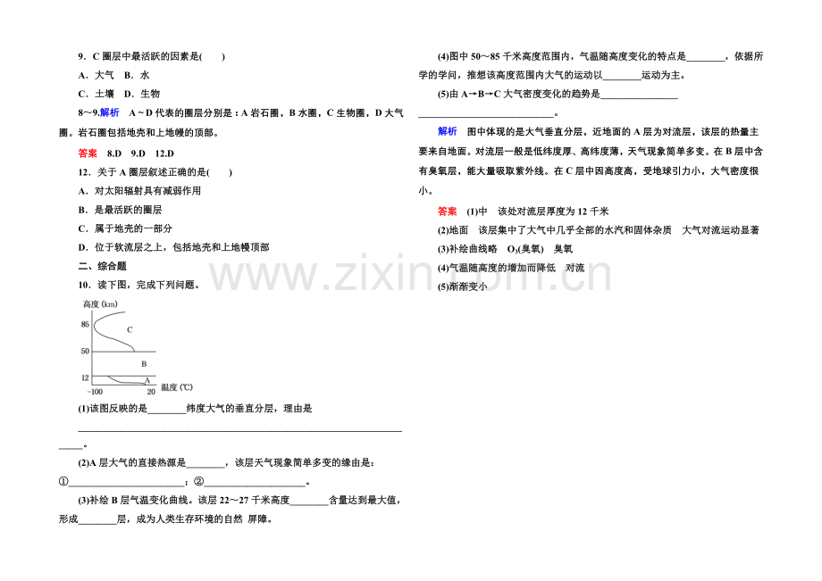 2020-2021学年高中地理必修一(中图版)同步练习：1-4.docx_第2页