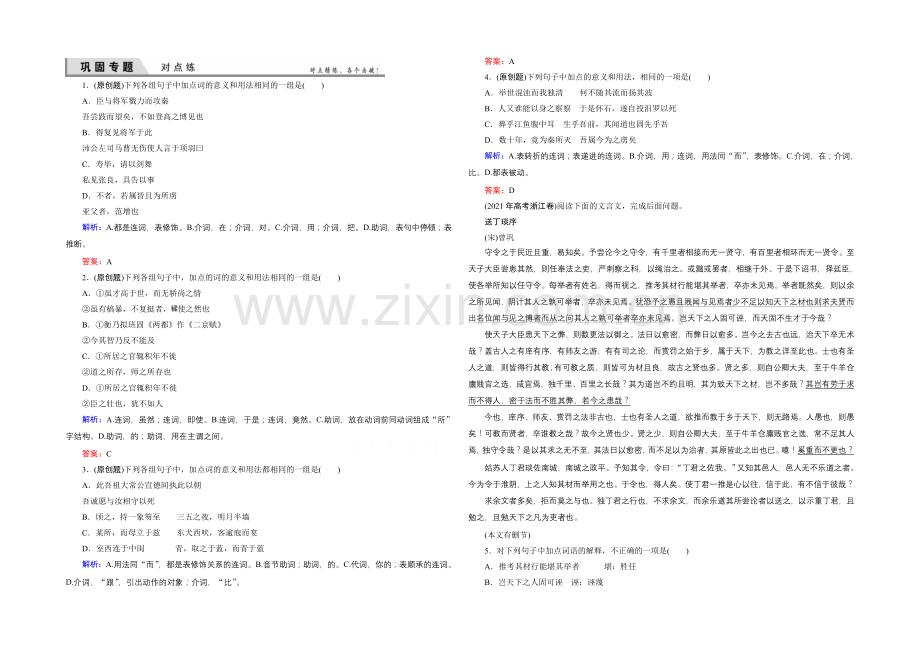 2021届高考语文(新课标-山东专用)一轮复习对点练-10-2-Word版含解析.docx_第1页