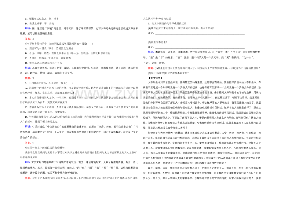 2021届高考语文(新课标-山东专用)一轮复习对点练-10-2-Word版含解析.docx_第2页