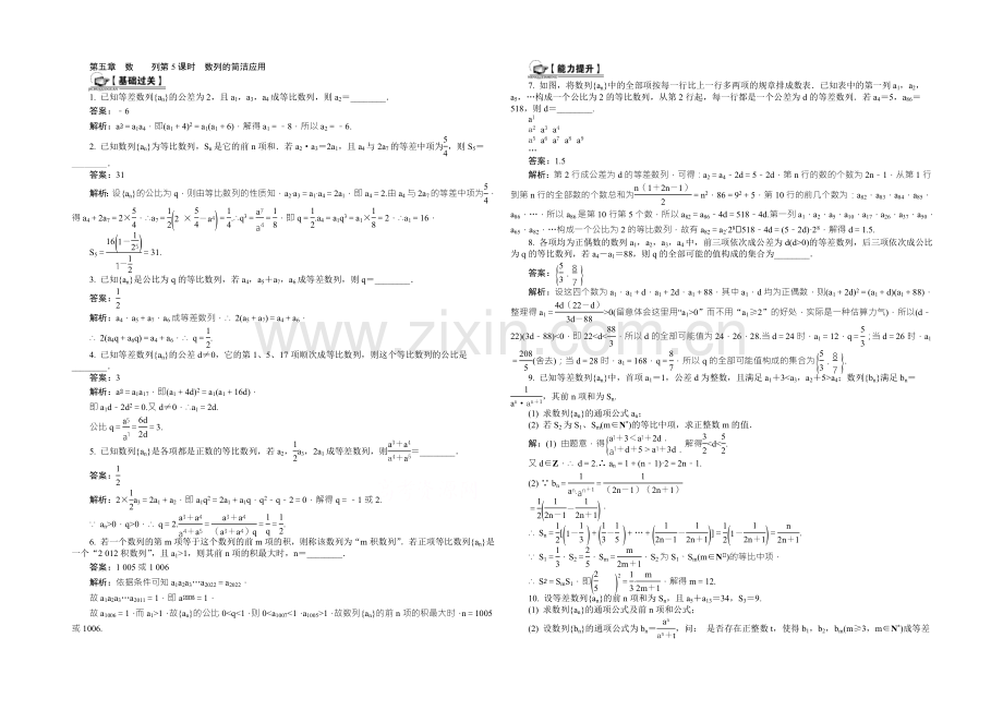 2021届高考数学总复习课时训练：第5章-数-列第5课时-数列的简单应用-.docx_第1页