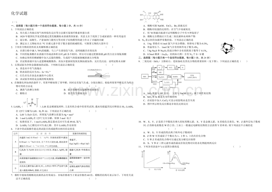 高三优题训练系列之化学(22)Word版含答案.docx_第1页