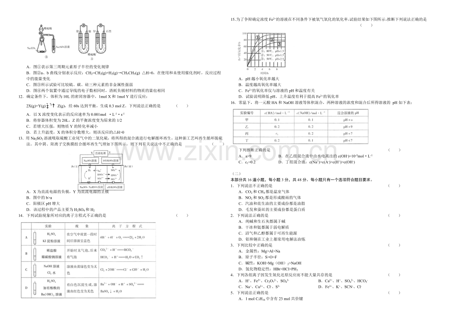 高三优题训练系列之化学(22)Word版含答案.docx_第2页