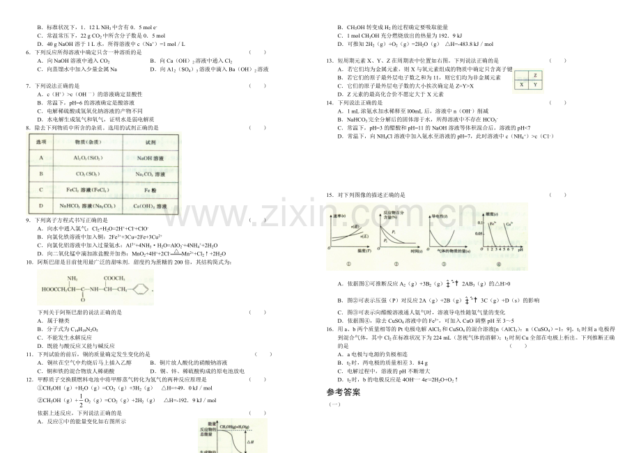 高三优题训练系列之化学(22)Word版含答案.docx_第3页