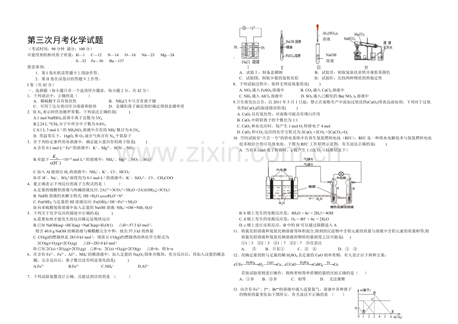 新课标Ⅱ第四辑2022届高三上学期第三次月考-化学-Word版含答案.docx_第1页