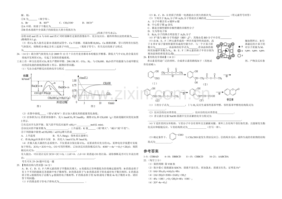 新课标Ⅱ第四辑2022届高三上学期第三次月考-化学-Word版含答案.docx_第3页