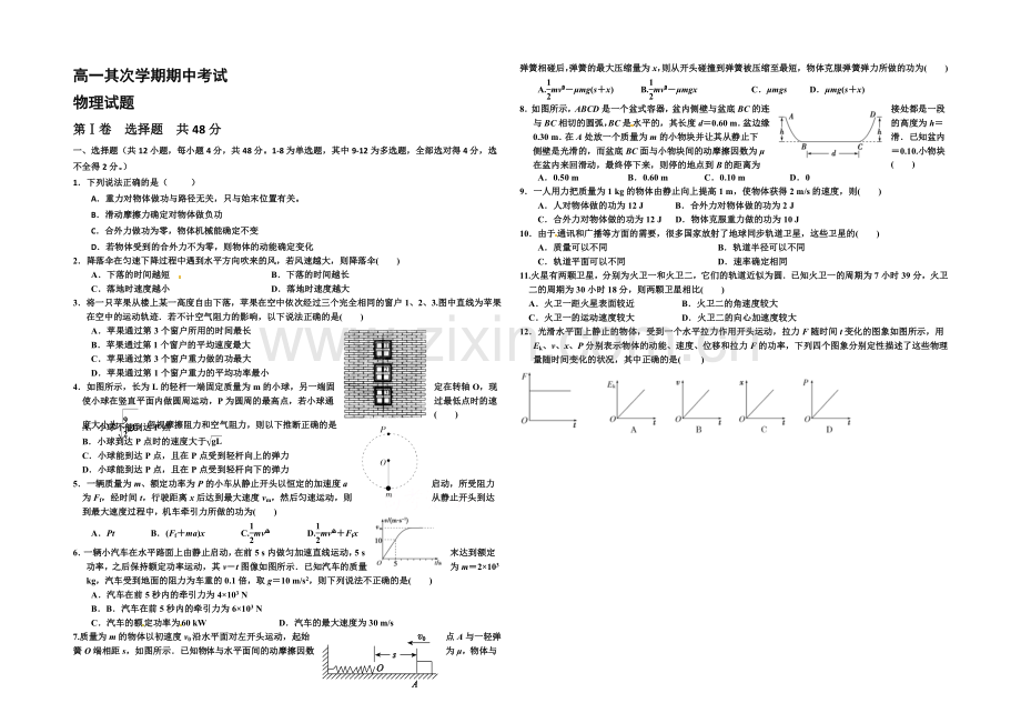 河北省正定中学2020-2021学年高一下学期期中考试-物理-Word版含答案.docx_第1页