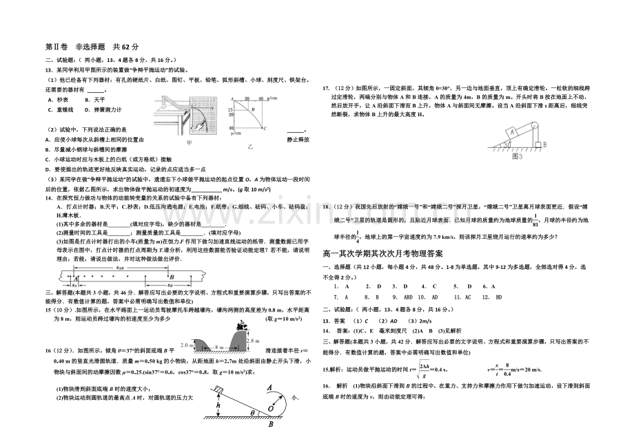 河北省正定中学2020-2021学年高一下学期期中考试-物理-Word版含答案.docx_第2页