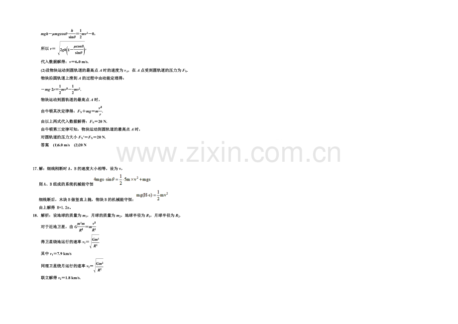 河北省正定中学2020-2021学年高一下学期期中考试-物理-Word版含答案.docx_第3页