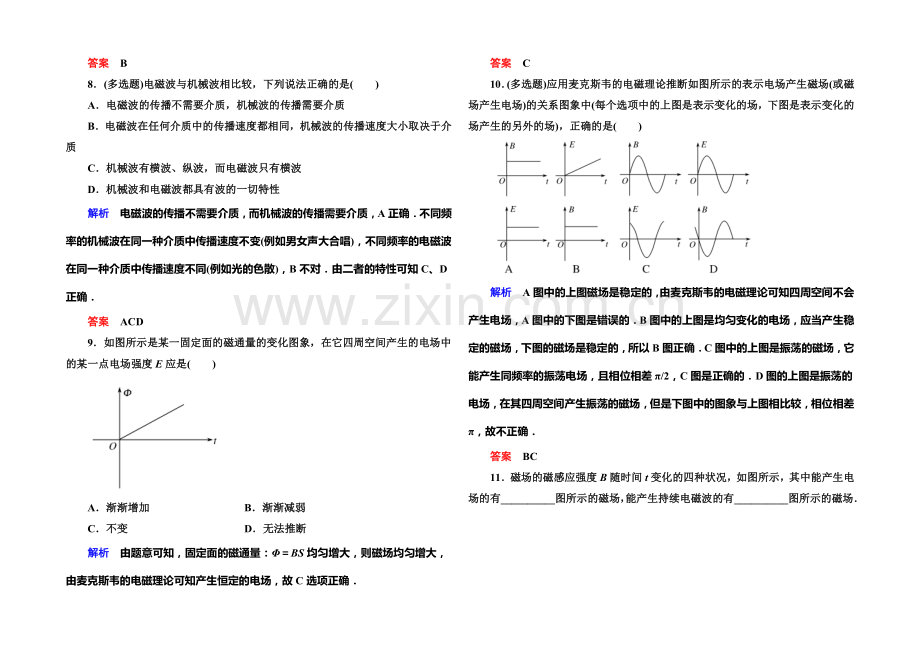 2021年新课标版物理选修3-4双基限时练20-电磁波的发现.docx_第2页