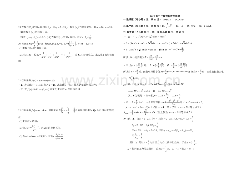 甘肃省嘉峪关市一中2022届高三上学期第三次模拟考试数学(理)试题-Word版含答案.docx_第2页