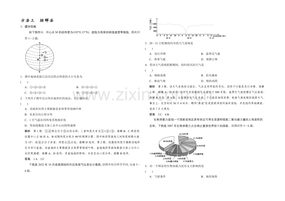 2021高考地理(浙江专用)大二轮总复习精选：方法3-.docx_第1页