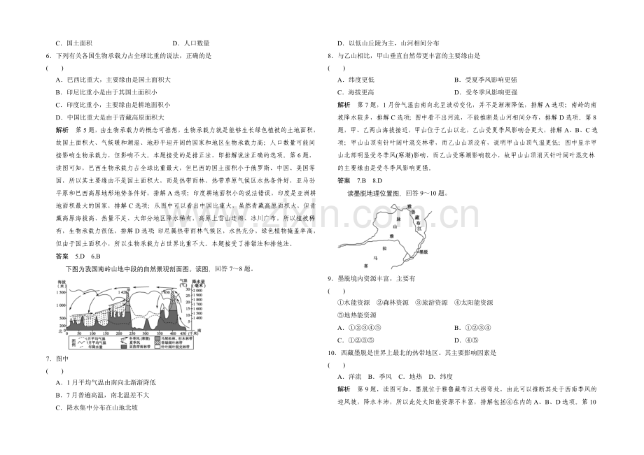 2021高考地理(浙江专用)大二轮总复习精选：方法3-.docx_第2页