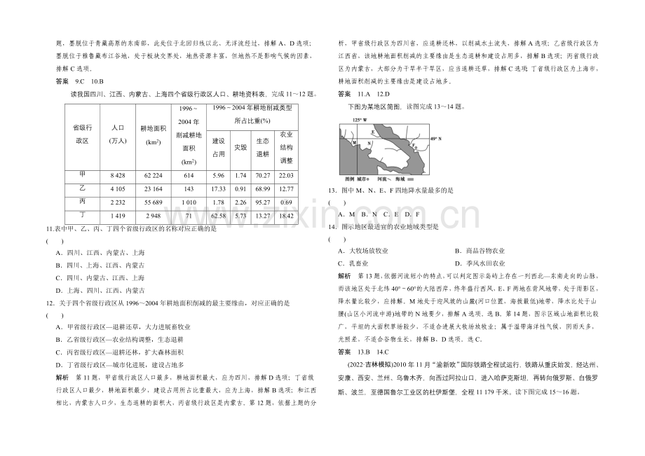 2021高考地理(浙江专用)大二轮总复习精选：方法3-.docx_第3页