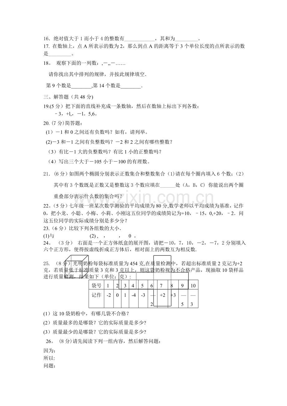 七年级上数学第一次月考试题及答案.doc_第2页