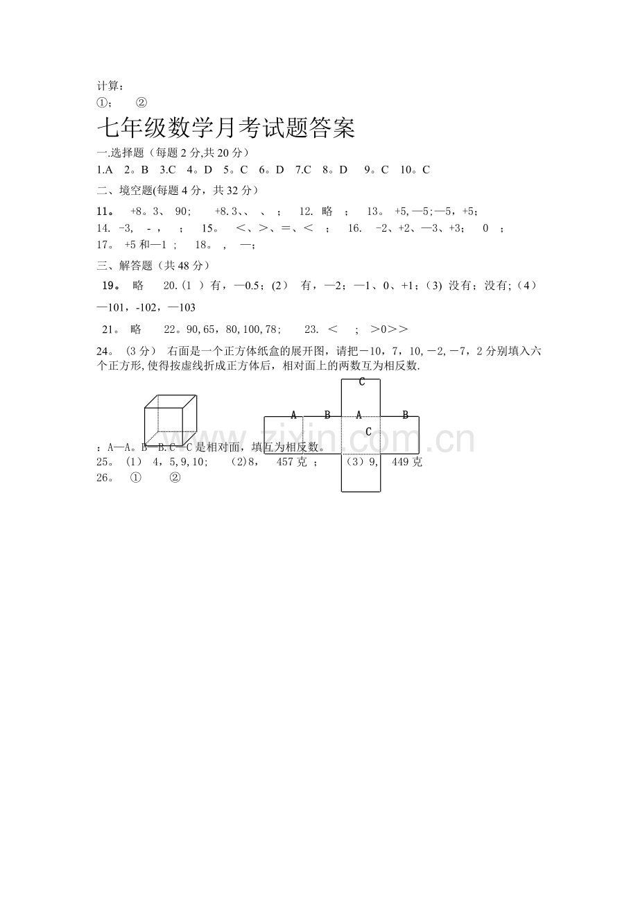 七年级上数学第一次月考试题及答案.doc_第3页