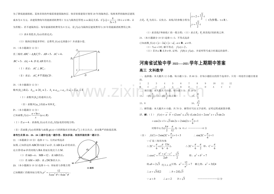 河南省实验中学2021届高三上学期期中考试--数学(文)-Word版含答案.docx_第2页