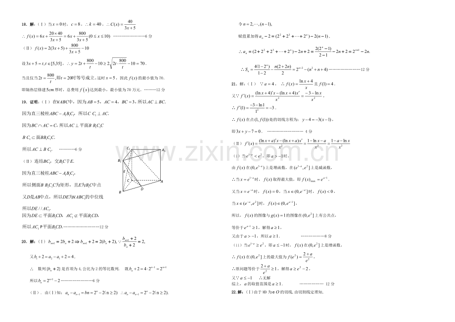 河南省实验中学2021届高三上学期期中考试--数学(文)-Word版含答案.docx_第3页