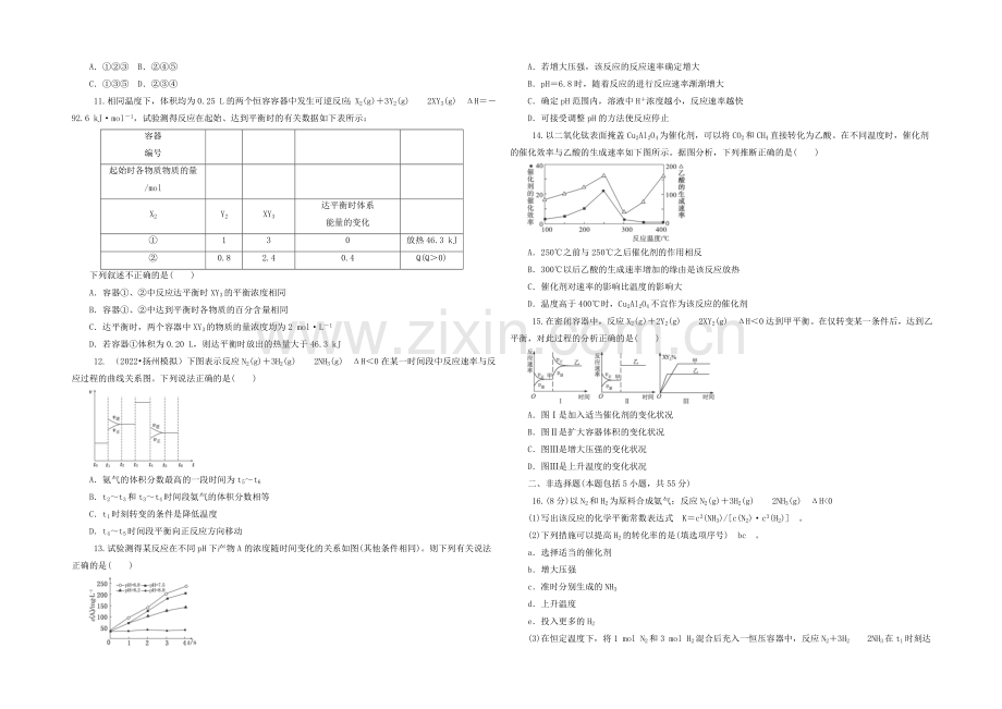 2021高考化学专题突破训练：专题7-反应速率和平衡.docx_第2页