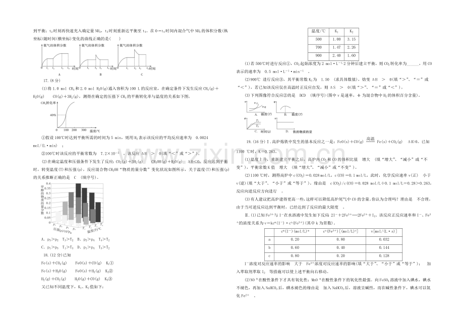 2021高考化学专题突破训练：专题7-反应速率和平衡.docx_第3页