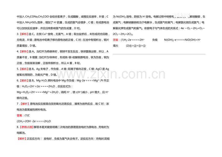 【全程复习方略】高中化学选修四配套练习：1.3.1-原电池的工作原理--化学电源(鲁科版).docx_第3页