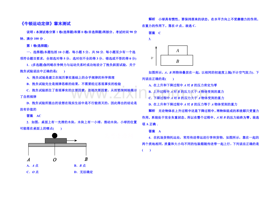 2021年新课标版物理必修一-《牛顿运动定律》章末测试.docx_第1页