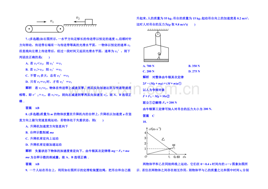 2021年新课标版物理必修一-《牛顿运动定律》章末测试.docx_第3页