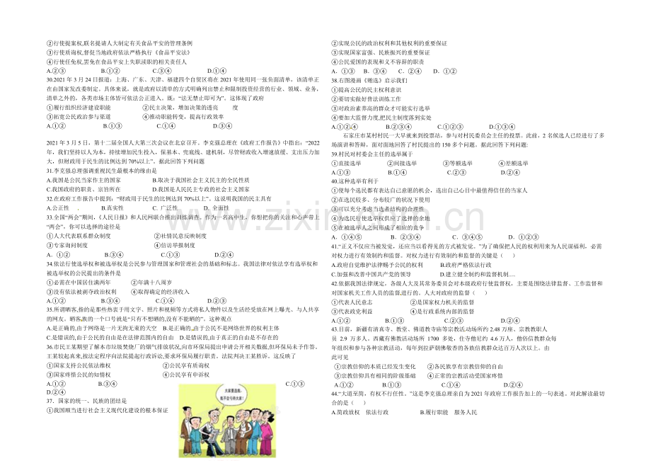 河北省正定中学2020-2021学年高一下学期第三次月考-政治-Word版含答案.docx_第3页