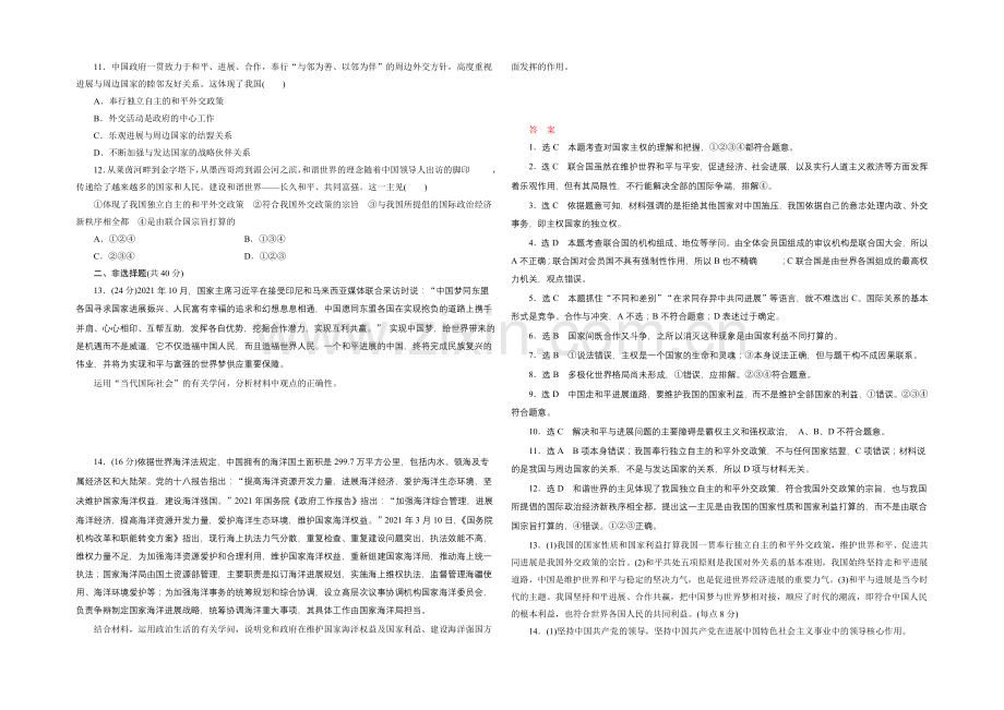 2021届高三政治高考一轮复习-单元检测(8)-当代国际社会-Word版含答案.docx_第2页